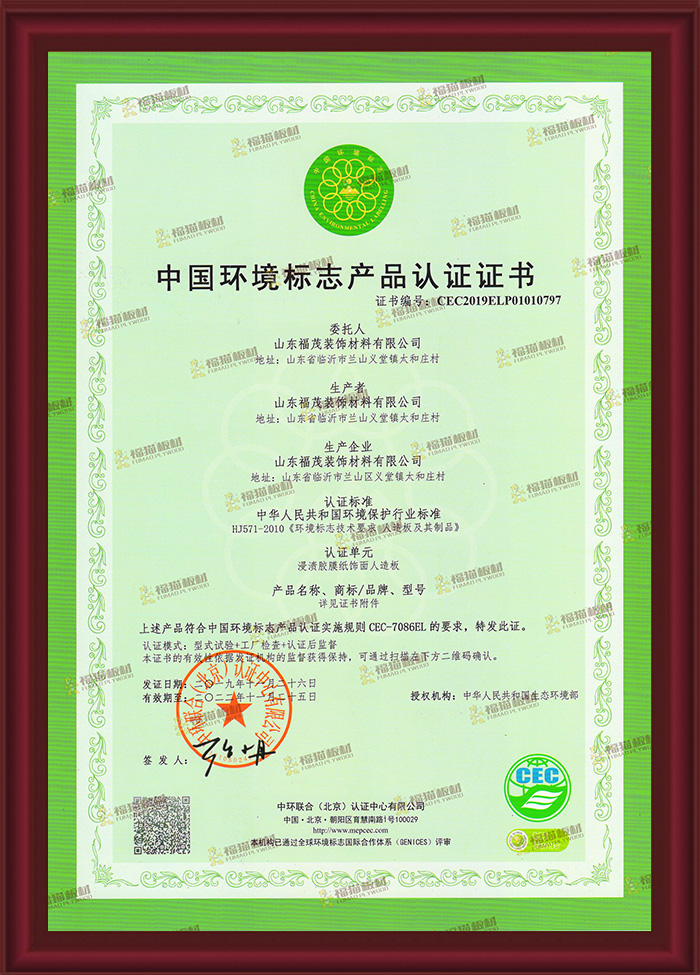 中国环境标志产品认证证书