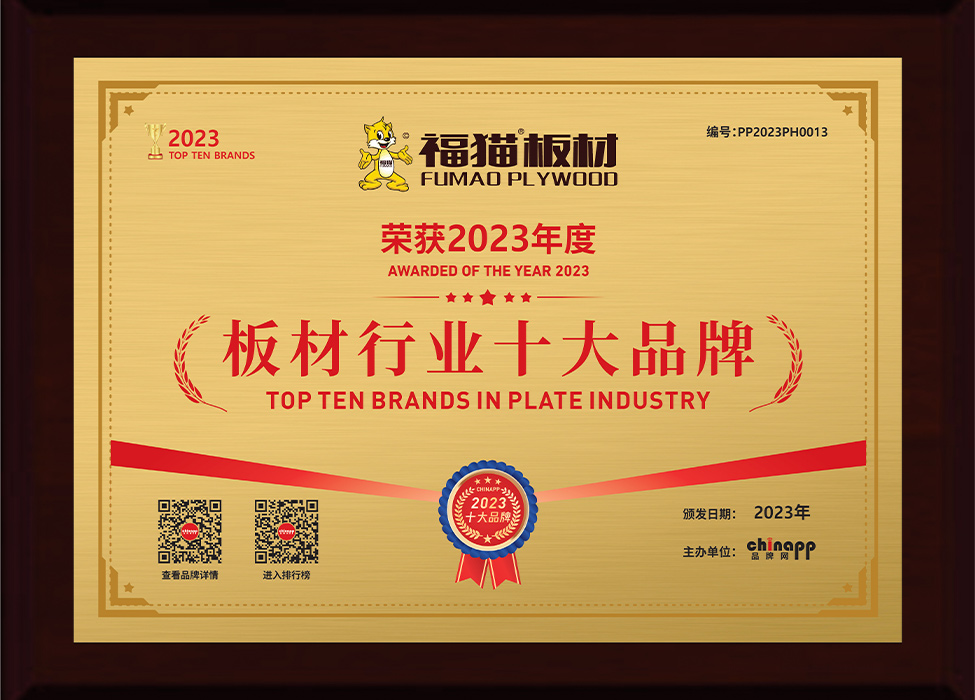 2023年度板材行业十大品牌